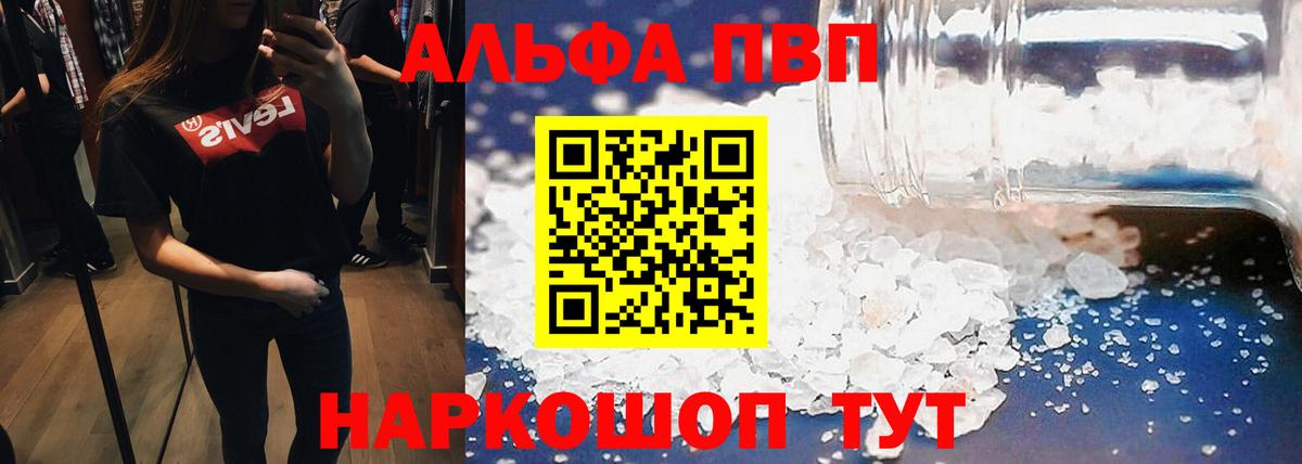 A-PVP Соль  А ПВП Crystall  Вход с VPN  Alpha-PVP VHQ  закладки  Хабаровск  A PVP 