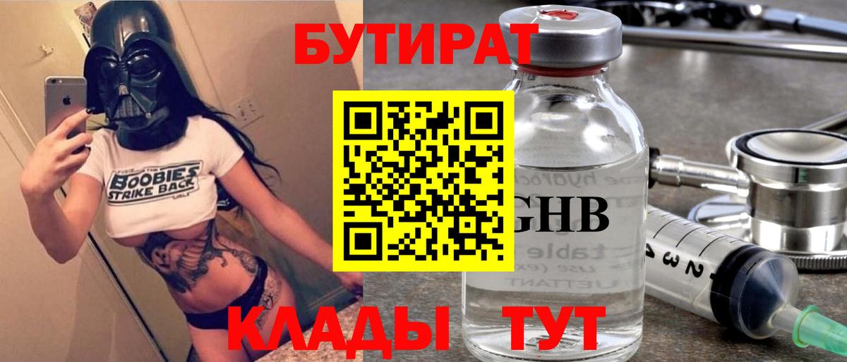 Бутират бутик Хабаровск