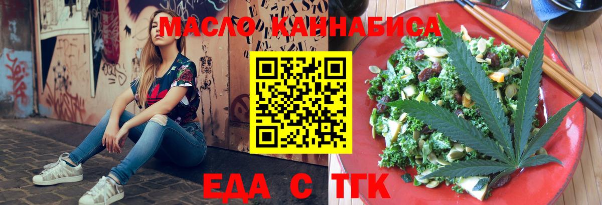 Еда ТГК конопля  Вход с VPN  Хабаровск 