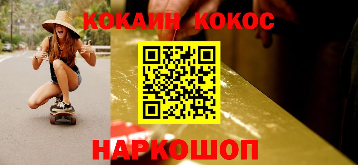 Cocaine Колумбийский Хабаровск