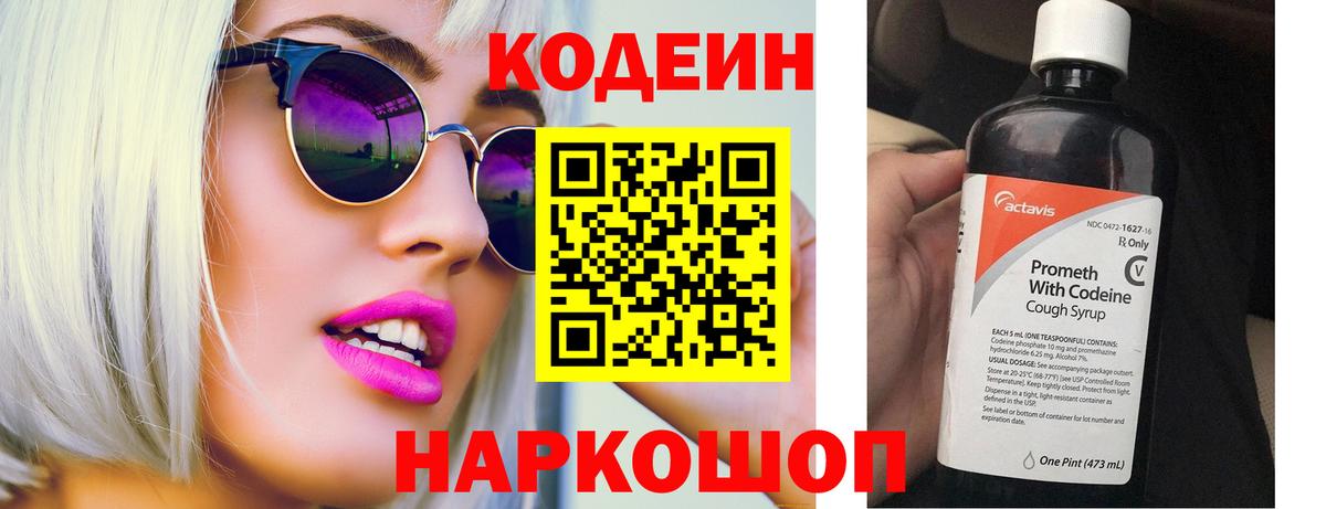 Кодеиновый сироп Lean Purple Drank Хабаровск