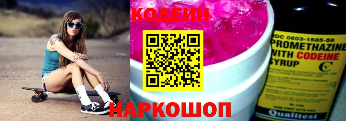 Хабаровск  Кодеин напиток Lean (лин)  Вход с VPN 