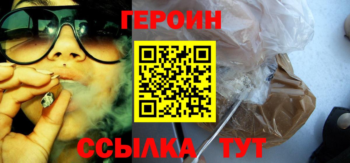 Героин афганец  Вход с VPN  Хабаровск 