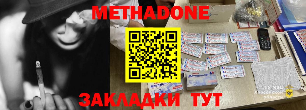 МЕТАДОН methadone Хабаровск