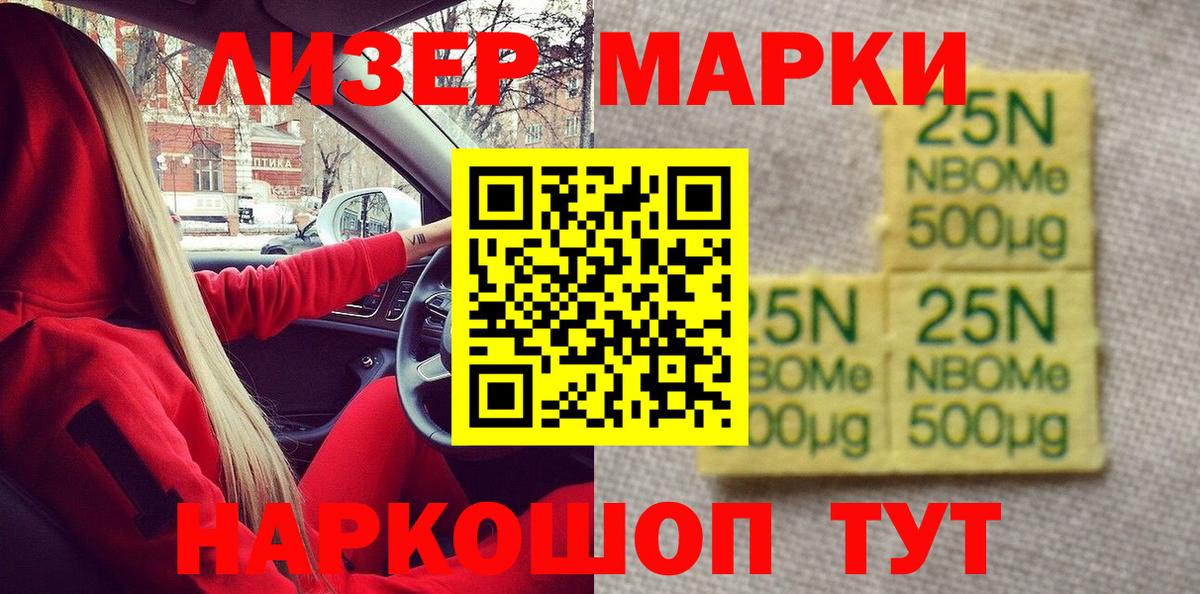 Марки N-bome 1,8мг  Наркотические марки  Хабаровск  Вход с VPN 